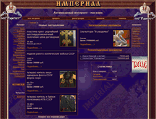 Tablet Screenshot of antiques-shop.ru